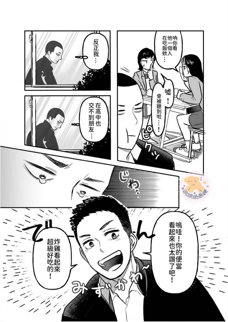 《长相凶恶男子做的便当很好吃的理由》漫画最新章节第3话免费下拉式在线观看章节第【12】张图片