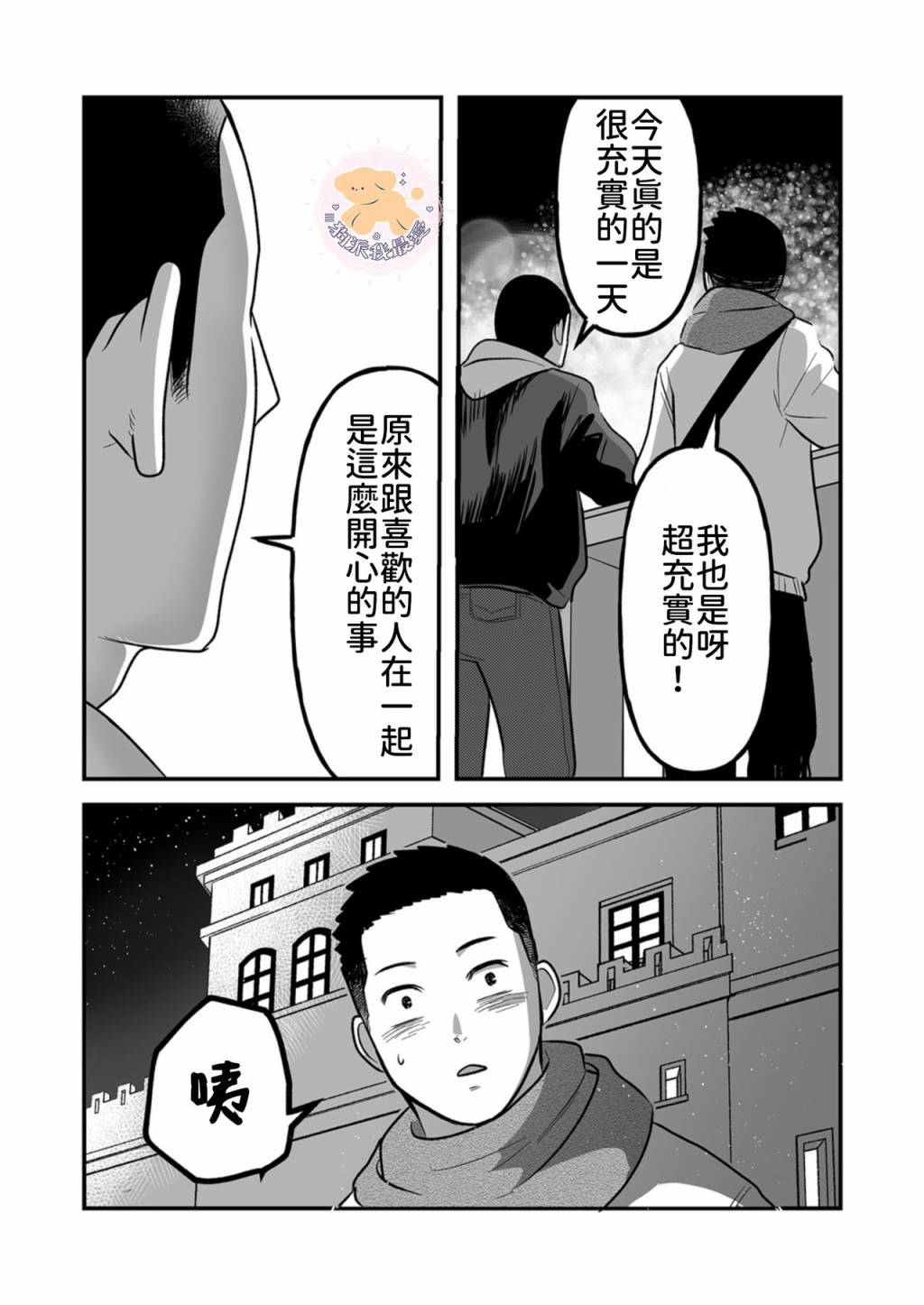 《长相凶恶男子做的便当很好吃的理由》漫画最新章节第5话免费下拉式在线观看章节第【21】张图片