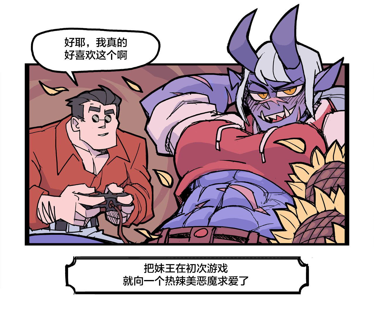 《Helltaker推特短篇集》漫画最新章节把妹王与怪物营地免费下拉式在线观看章节第【3】张图片