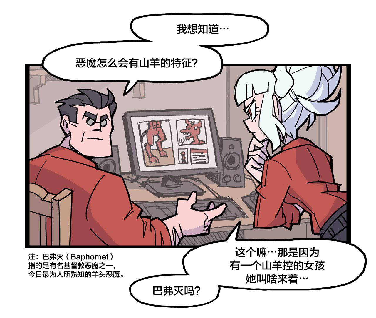 《Helltaker推特短篇集》漫画最新章节恶魔小知识2免费下拉式在线观看章节第【2】张图片