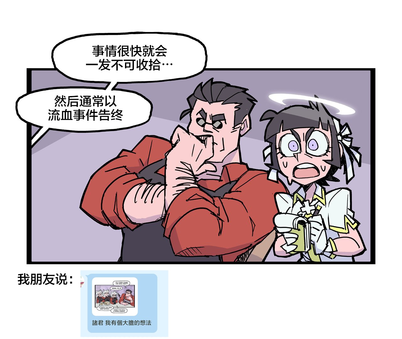 《Helltaker推特短篇集》漫画最新章节恶魔小知识免费下拉式在线观看章节第【4】张图片