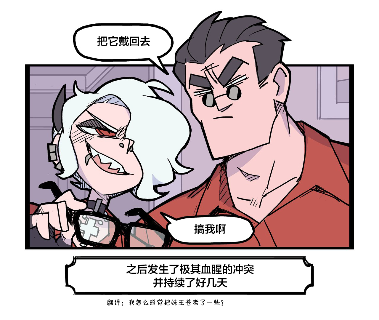 《Helltaker推特短篇集》漫画最新章节关于眼镜的小故事免费下拉式在线观看章节第【4】张图片