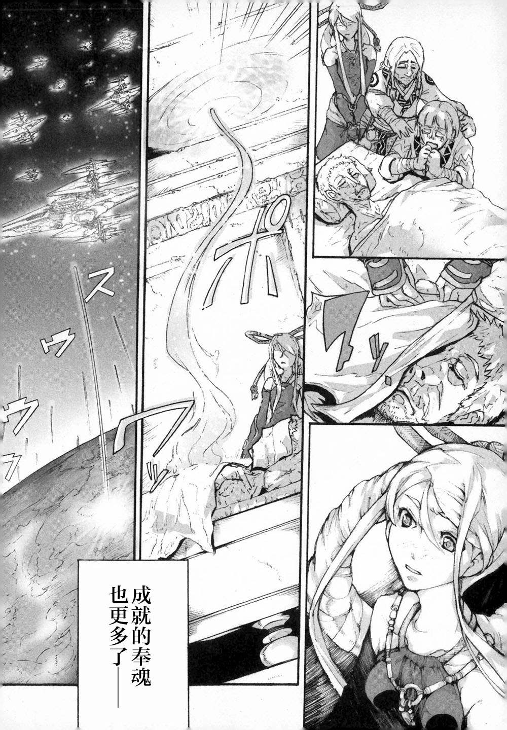《阿修罗之怒～廻KAI～》漫画最新章节第3话 呼唤神的声音免费下拉式在线观看章节第【9】张图片