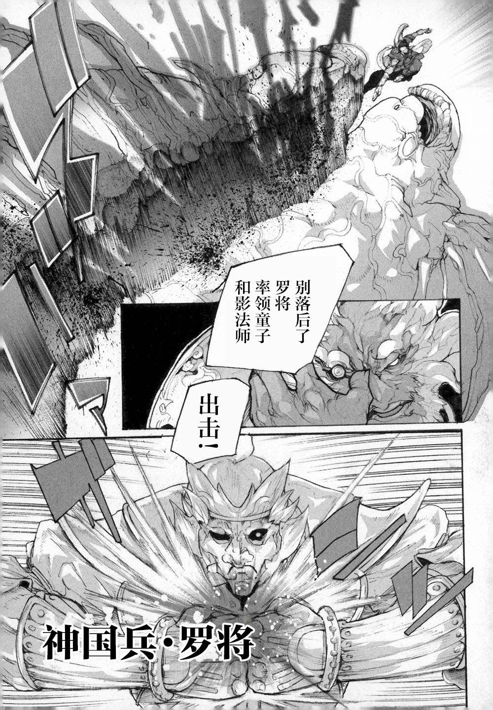 《阿修罗之怒～廻KAI～》漫画最新章节第3话 呼唤神的声音免费下拉式在线观看章节第【16】张图片