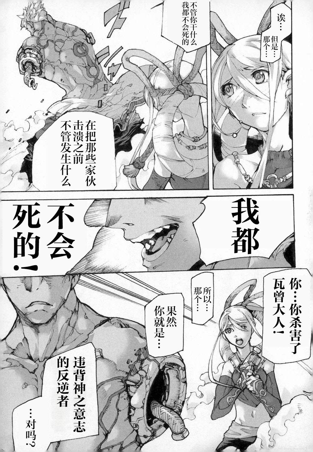 《阿修罗之怒～廻KAI～》漫画最新章节第2话 反逆的尽头免费下拉式在线观看章节第【21】张图片