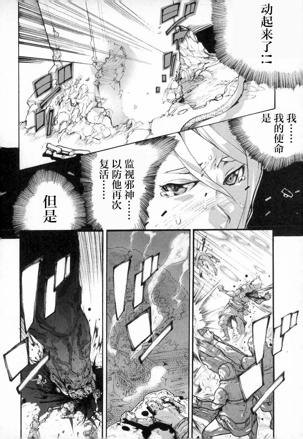 《阿修罗之怒～廻KAI～》漫画最新章节第3话 呼唤神的声音免费下拉式在线观看章节第【27】张图片