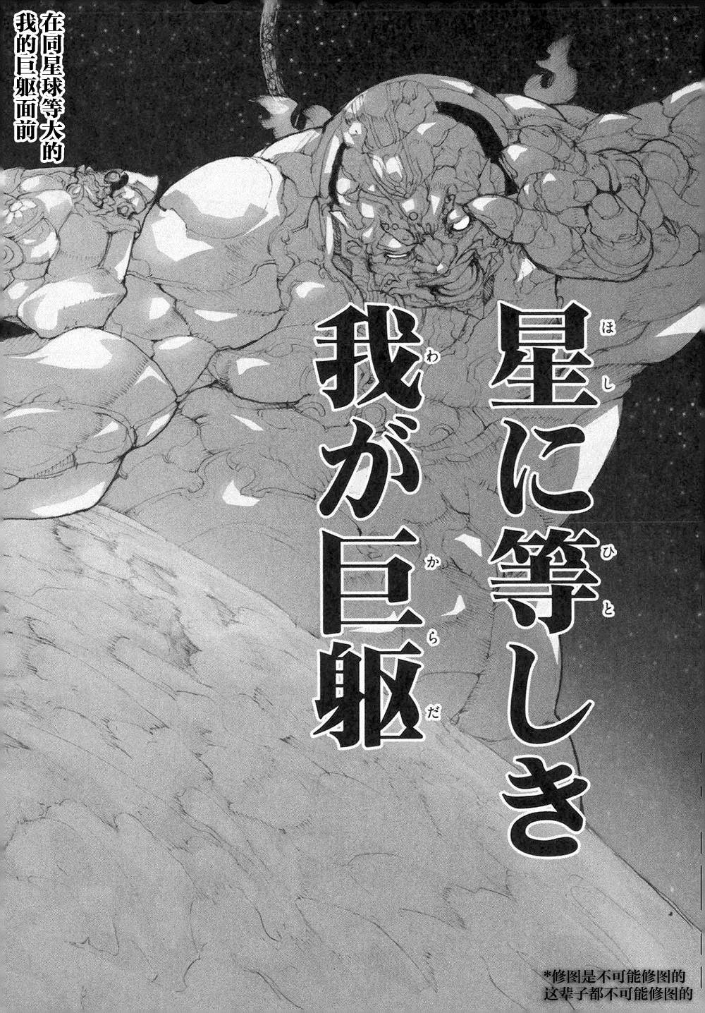 《阿修罗之怒～廻KAI～》漫画最新章节第1话 复活的邪神免费下拉式在线观看章节第【33】张图片