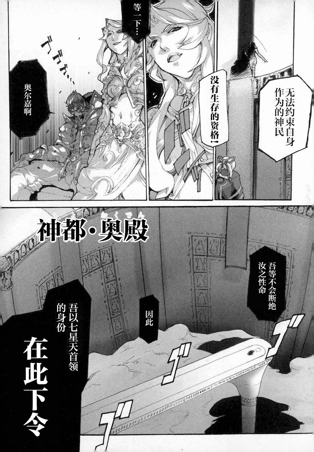 《阿修罗之怒～廻KAI～》漫画最新章节第3话 呼唤神的声音免费下拉式在线观看章节第【4】张图片