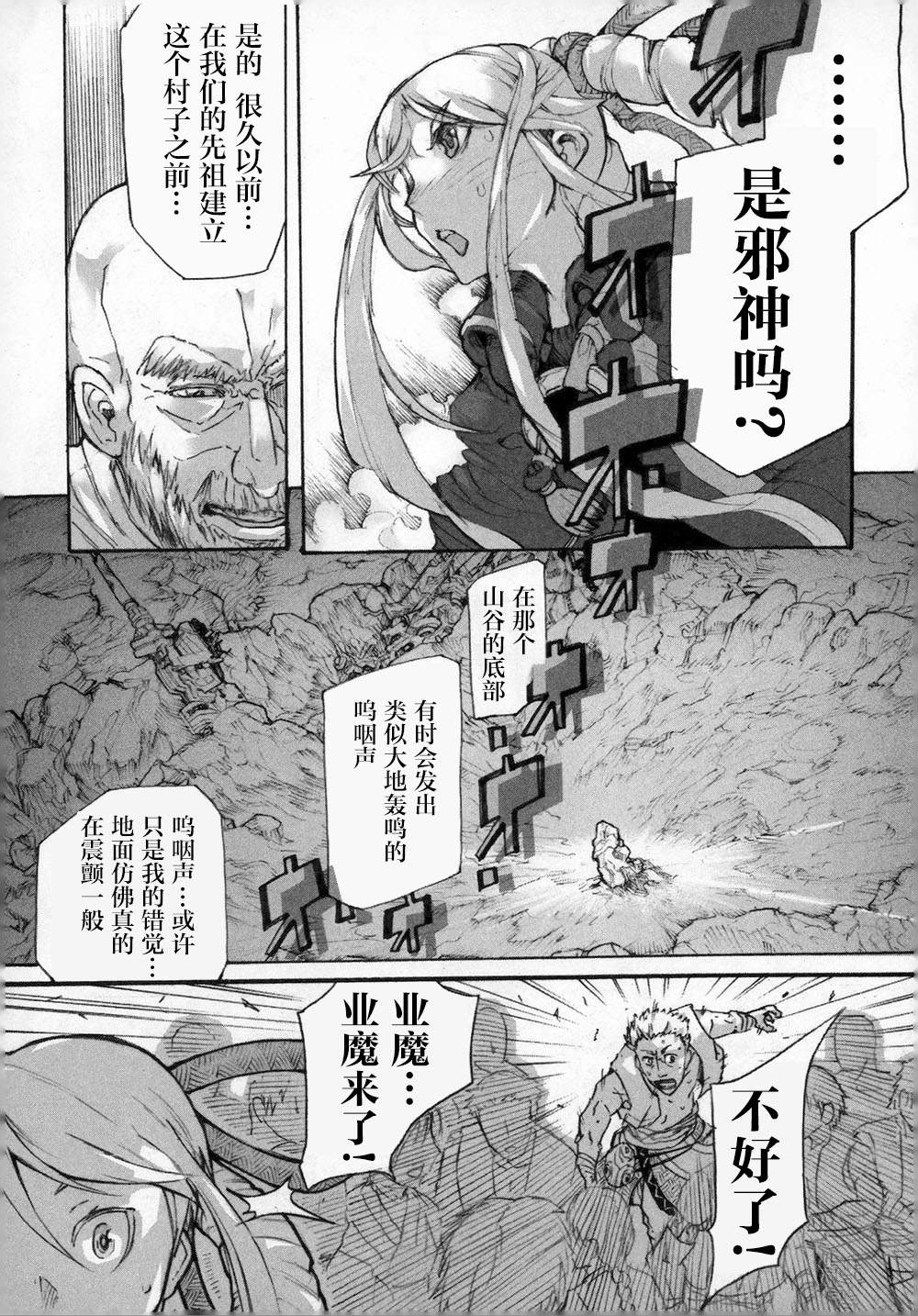 《阿修罗之怒～廻KAI～》漫画最新章节第1话 复活的邪神免费下拉式在线观看章节第【12】张图片