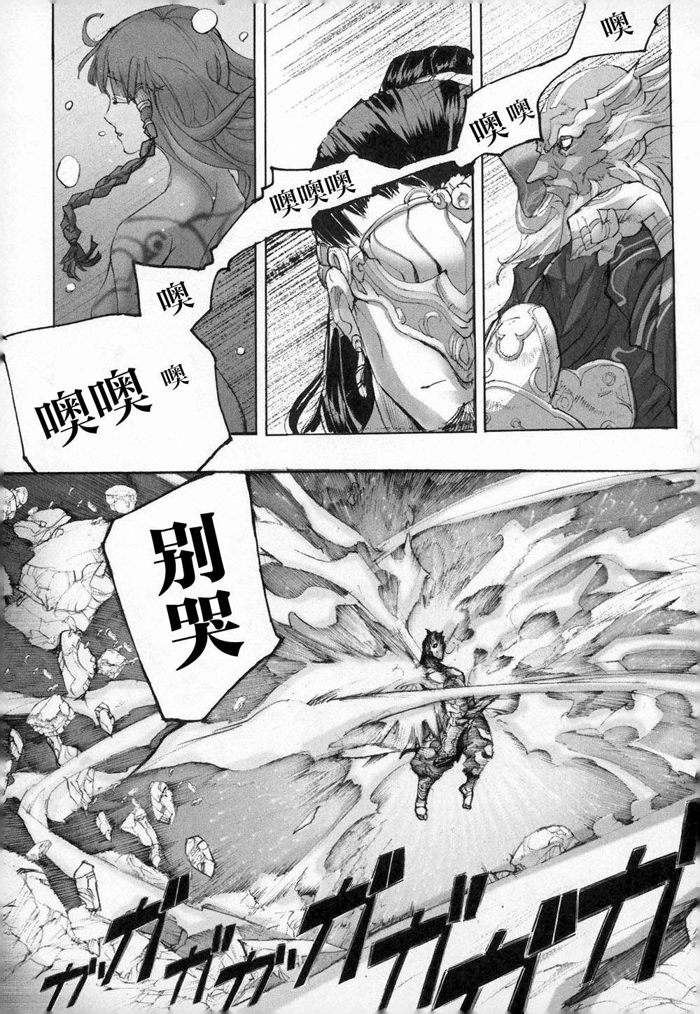 《阿修罗之怒～廻KAI～》漫画最新章节第3话 呼唤神的声音免费下拉式在线观看章节第【30】张图片
