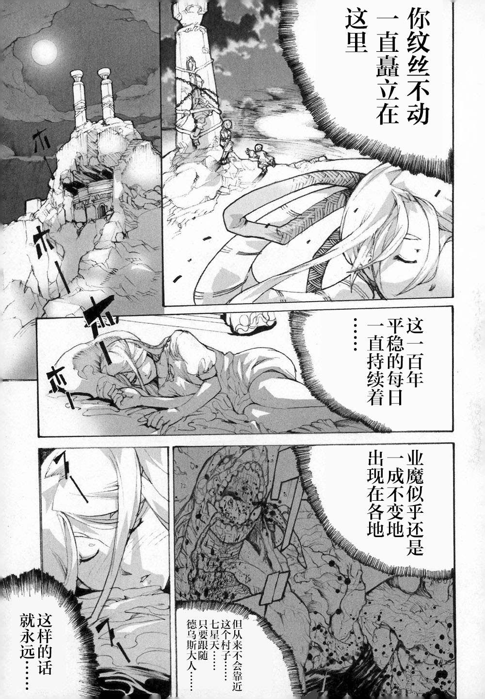 《阿修罗之怒～廻KAI～》漫画最新章节第3话 呼唤神的声音免费下拉式在线观看章节第【12】张图片