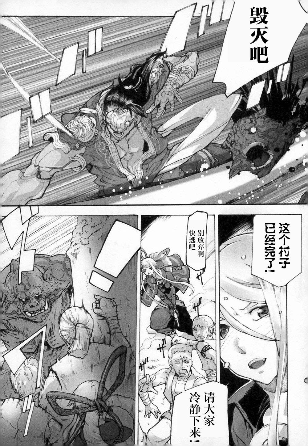 《阿修罗之怒～廻KAI～》漫画最新章节第3话 呼唤神的声音免费下拉式在线观看章节第【22】张图片