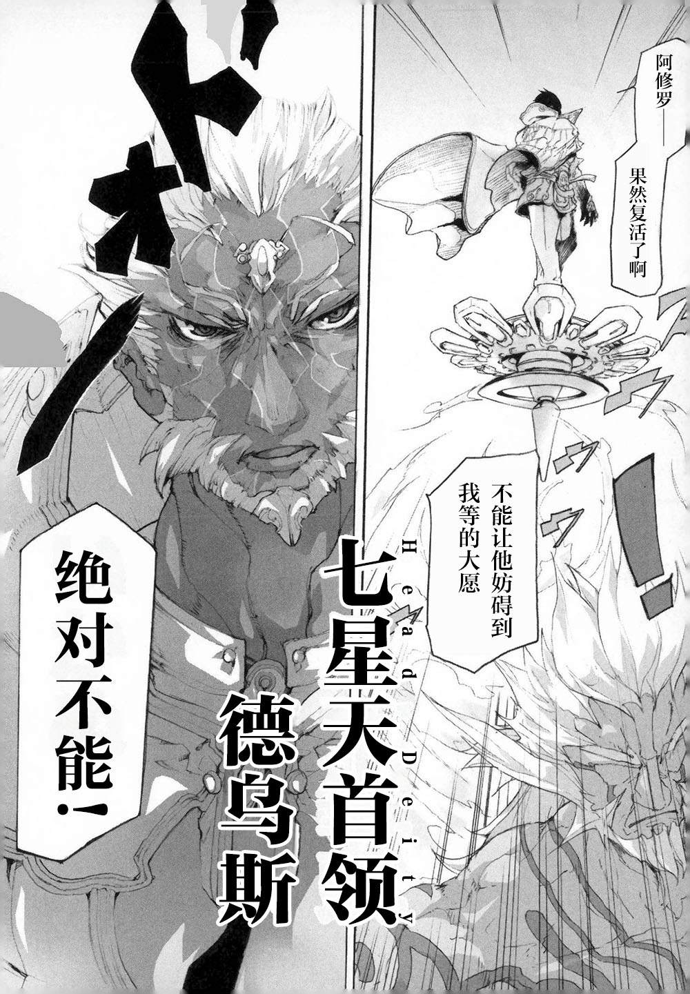 《阿修罗之怒～廻KAI～》漫画最新章节第2话 反逆的尽头免费下拉式在线观看章节第【18】张图片