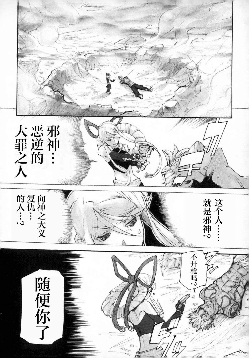 《阿修罗之怒～廻KAI～》漫画最新章节第2话 反逆的尽头免费下拉式在线观看章节第【20】张图片