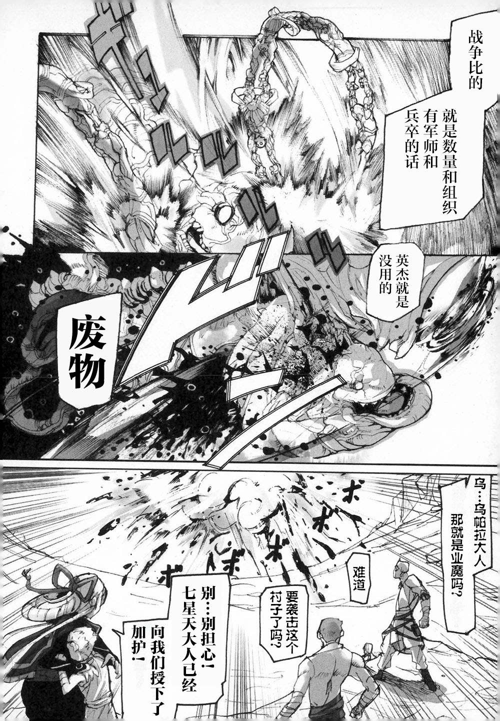 《阿修罗之怒～廻KAI～》漫画最新章节第3话 呼唤神的声音免费下拉式在线观看章节第【19】张图片