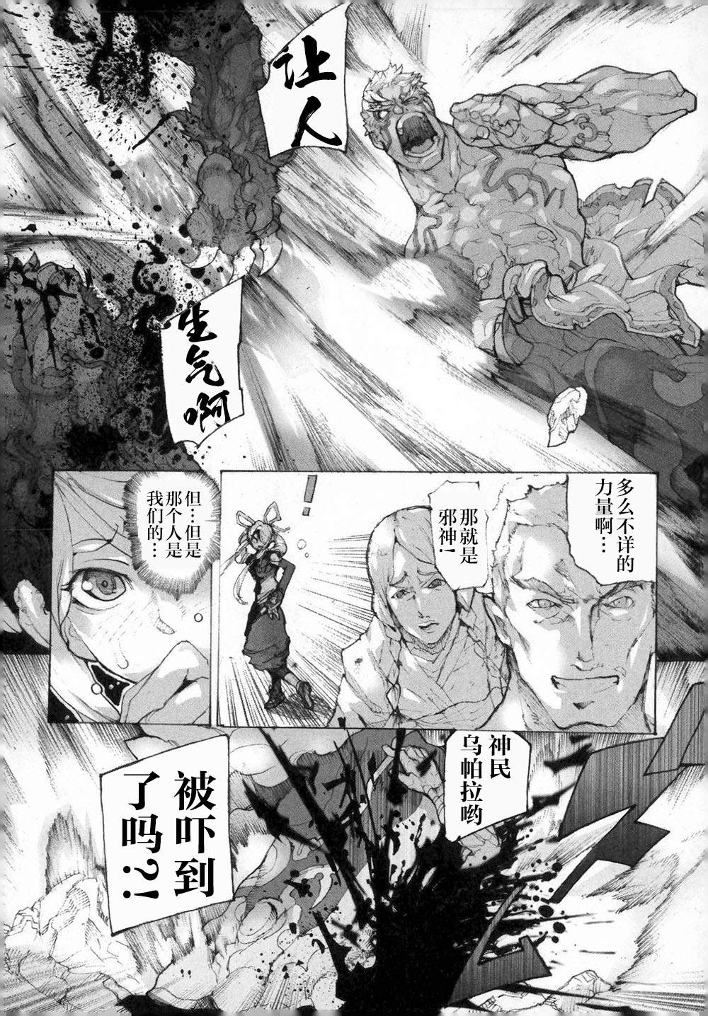 《阿修罗之怒～廻KAI～》漫画最新章节第1话 复活的邪神免费下拉式在线观看章节第【23】张图片