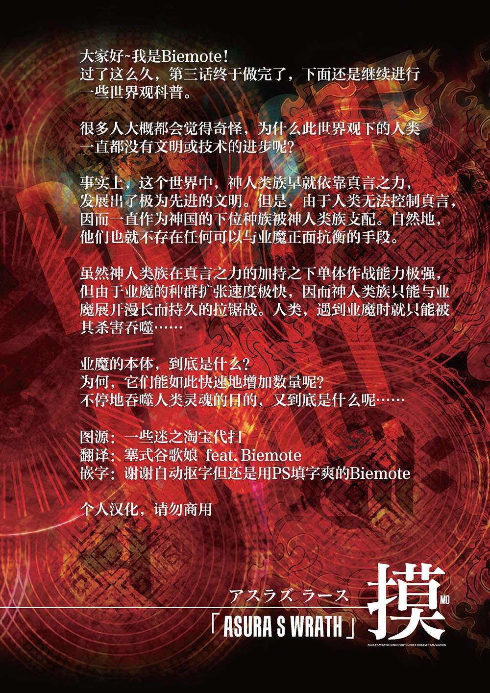 《阿修罗之怒～廻KAI～》漫画最新章节第3话 呼唤神的声音免费下拉式在线观看章节第【32】张图片