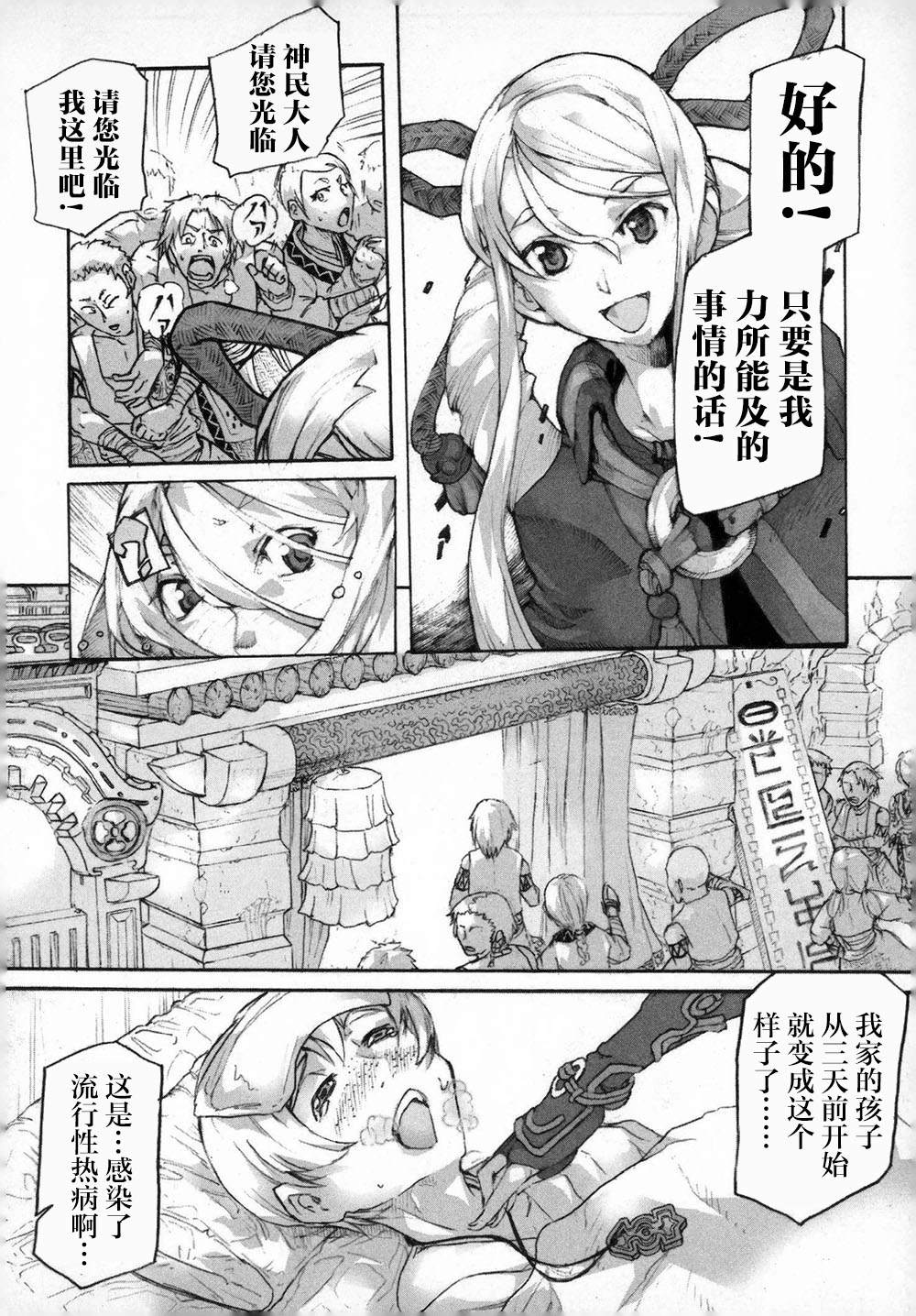 《阿修罗之怒～廻KAI～》漫画最新章节第1话 复活的邪神免费下拉式在线观看章节第【7】张图片