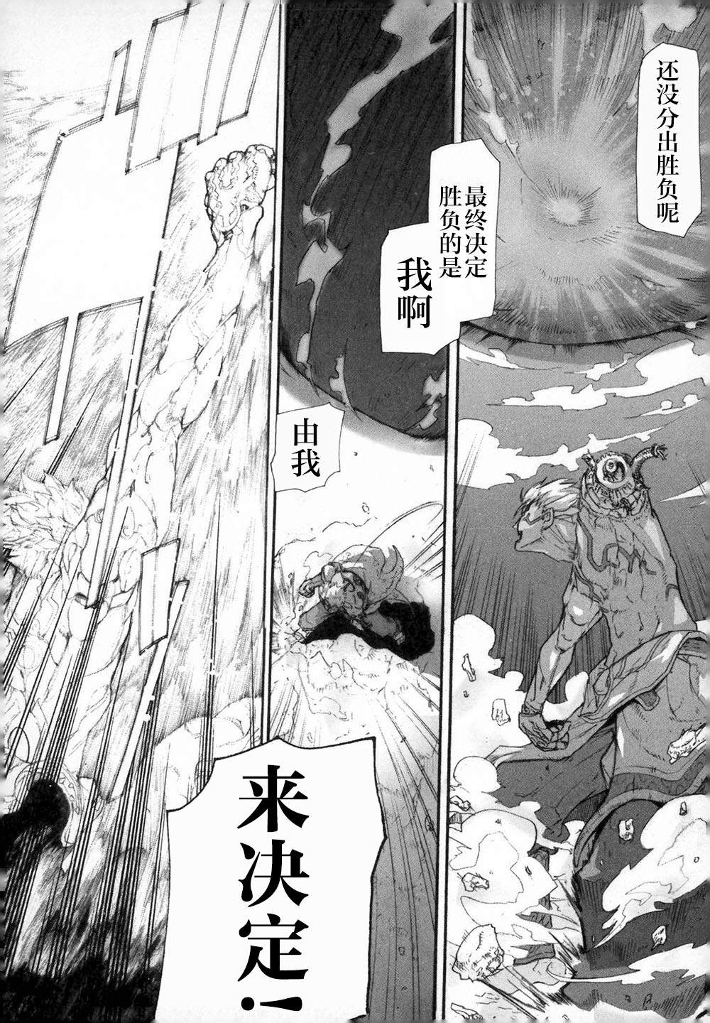 《阿修罗之怒～廻KAI～》漫画最新章节第2话 反逆的尽头免费下拉式在线观看章节第【12】张图片