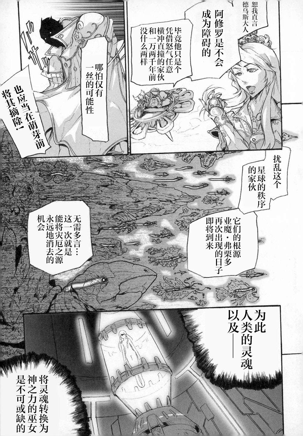 《阿修罗之怒～廻KAI～》漫画最新章节第2话 反逆的尽头免费下拉式在线观看章节第【19】张图片