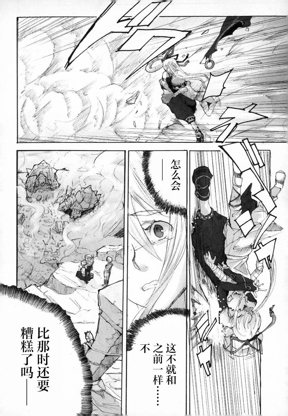 《阿修罗之怒～廻KAI～》漫画最新章节第3话 呼唤神的声音免费下拉式在线观看章节第【25】张图片