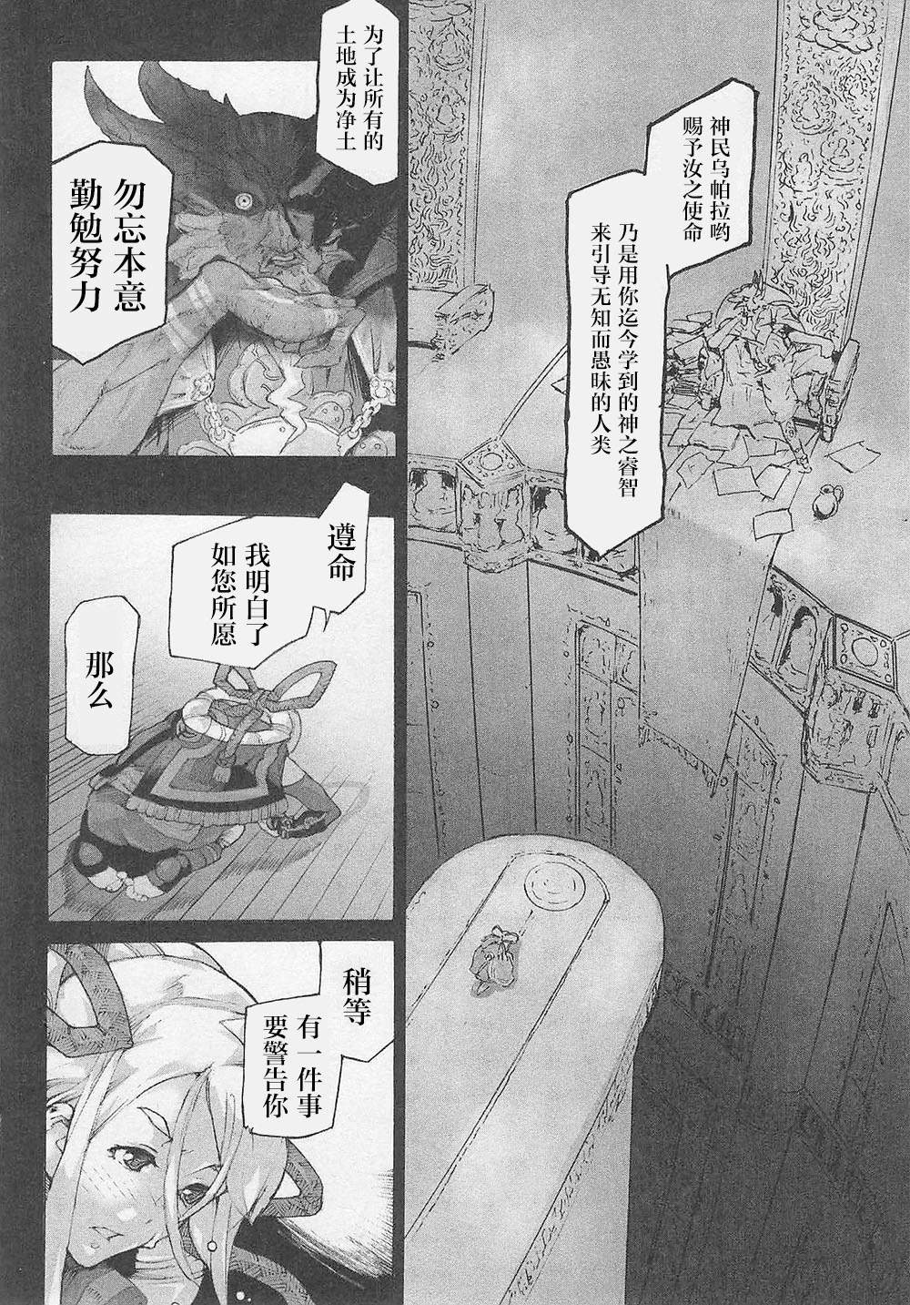 《阿修罗之怒～廻KAI～》漫画最新章节第1话 复活的邪神免费下拉式在线观看章节第【9】张图片