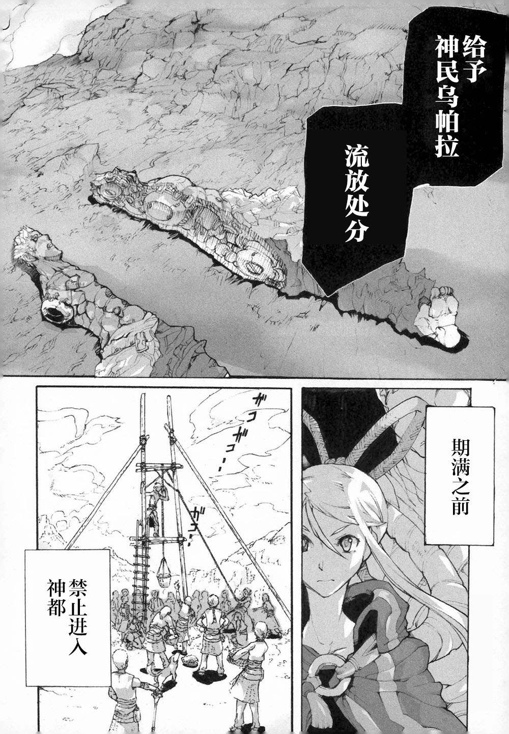 《阿修罗之怒～廻KAI～》漫画最新章节第3话 呼唤神的声音免费下拉式在线观看章节第【5】张图片