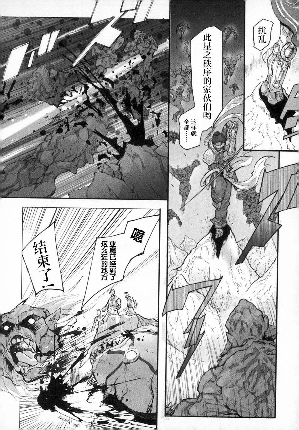《阿修罗之怒～廻KAI～》漫画最新章节第3话 呼唤神的声音免费下拉式在线观看章节第【21】张图片