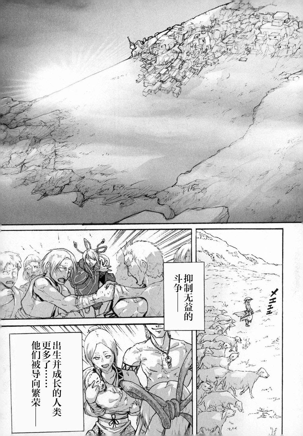 《阿修罗之怒～廻KAI～》漫画最新章节第3话 呼唤神的声音免费下拉式在线观看章节第【8】张图片