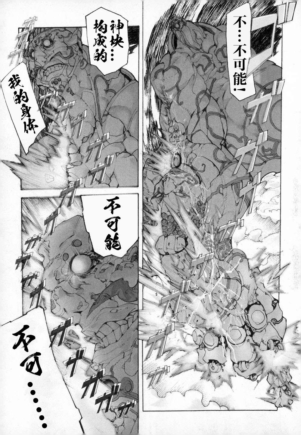 《阿修罗之怒～廻KAI～》漫画最新章节第2话 反逆的尽头免费下拉式在线观看章节第【15】张图片