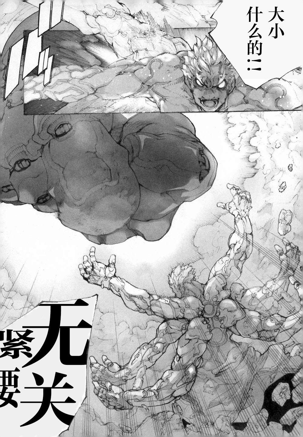 《阿修罗之怒～廻KAI～》漫画最新章节第1话 复活的邪神免费下拉式在线观看章节第【35】张图片