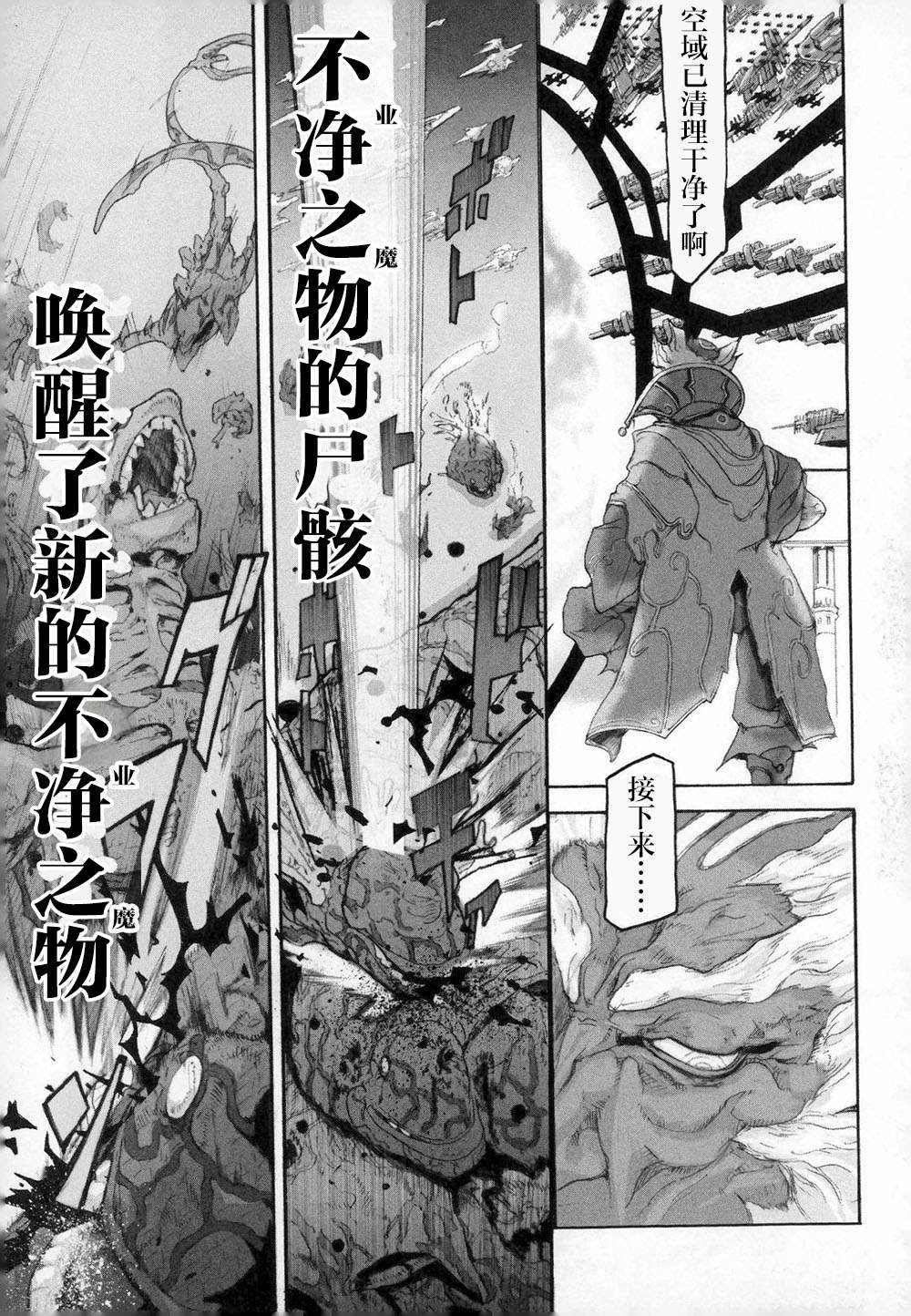 《阿修罗之怒～廻KAI～》漫画最新章节第3话 呼唤神的声音免费下拉式在线观看章节第【20】张图片