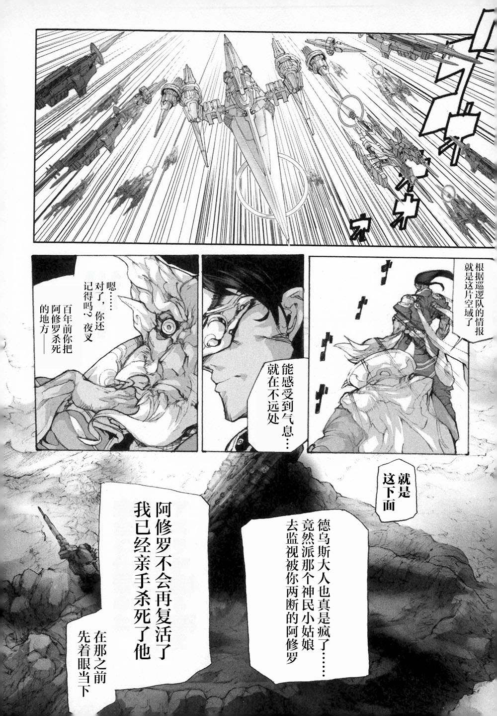 《阿修罗之怒～廻KAI～》漫画最新章节第3话 呼唤神的声音免费下拉式在线观看章节第【13】张图片