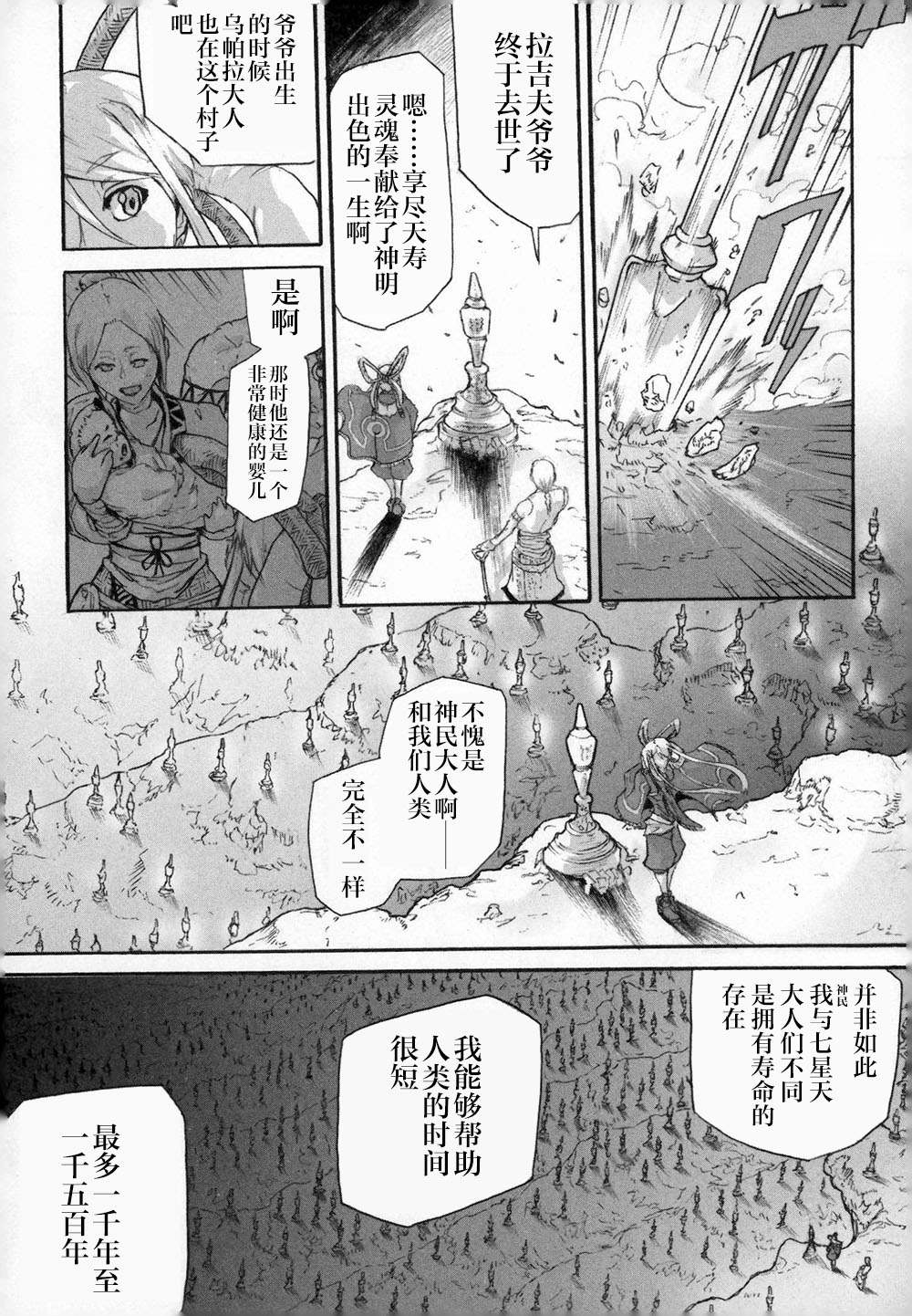 《阿修罗之怒～廻KAI～》漫画最新章节第3话 呼唤神的声音免费下拉式在线观看章节第【10】张图片