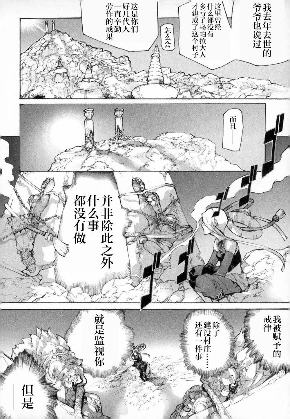 《阿修罗之怒～廻KAI～》漫画最新章节第3话 呼唤神的声音免费下拉式在线观看章节第【11】张图片
