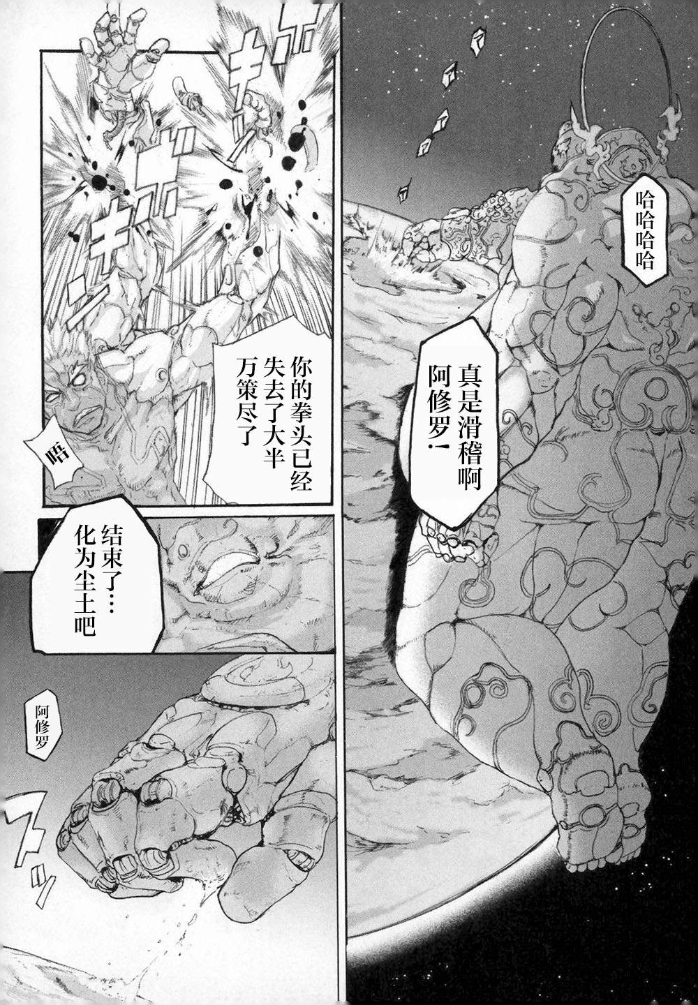 《阿修罗之怒～廻KAI～》漫画最新章节第2话 反逆的尽头免费下拉式在线观看章节第【11】张图片