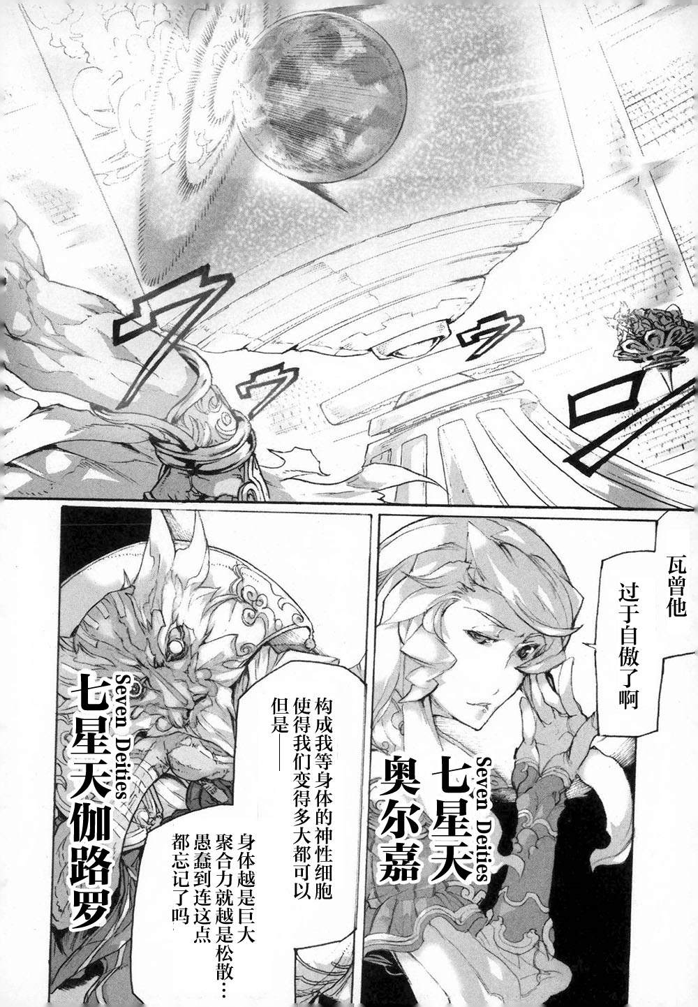 《阿修罗之怒～廻KAI～》漫画最新章节第2话 反逆的尽头免费下拉式在线观看章节第【16】张图片