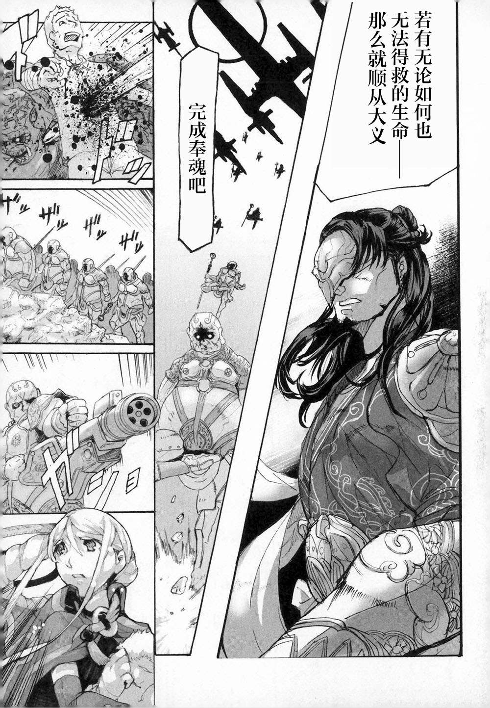 《阿修罗之怒～廻KAI～》漫画最新章节第3话 呼唤神的声音免费下拉式在线观看章节第【24】张图片