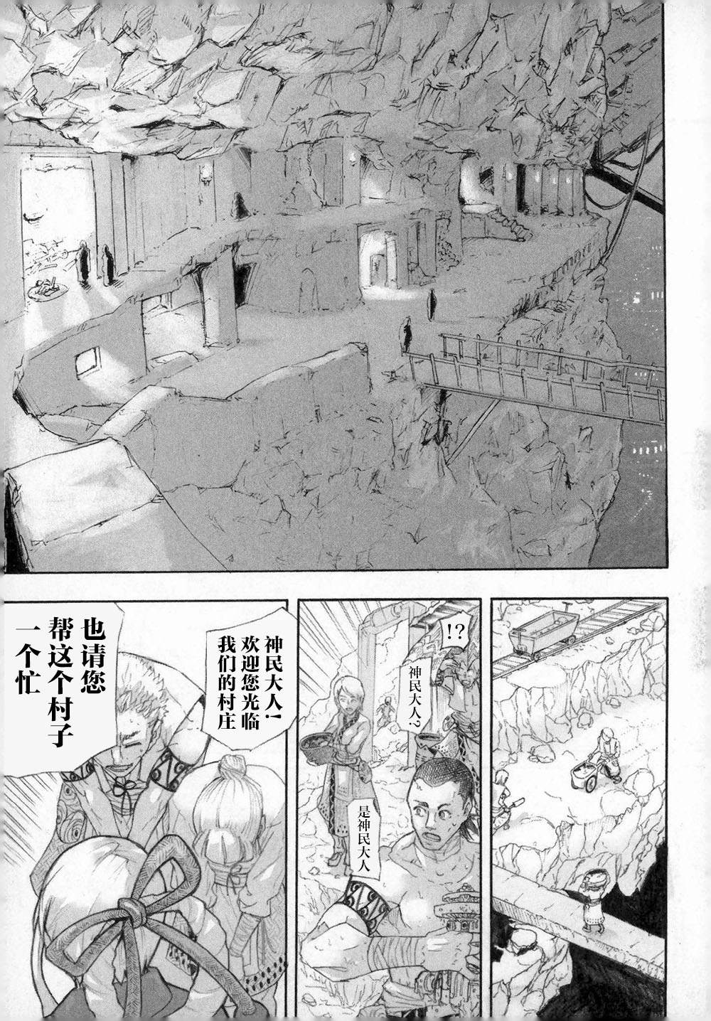 《阿修罗之怒～廻KAI～》漫画最新章节第1话 复活的邪神免费下拉式在线观看章节第【6】张图片