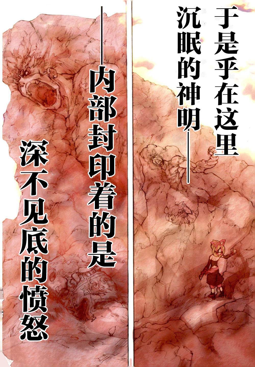 《阿修罗之怒～廻KAI～》漫画最新章节第1话 复活的邪神免费下拉式在线观看章节第【5】张图片