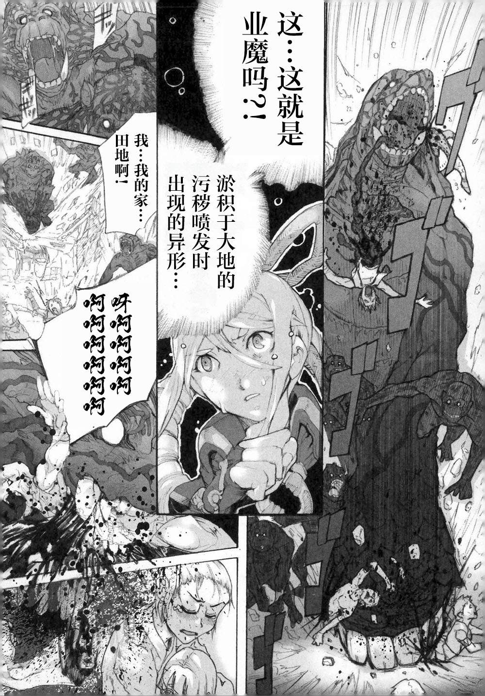 《阿修罗之怒～廻KAI～》漫画最新章节第1话 复活的邪神免费下拉式在线观看章节第【13】张图片