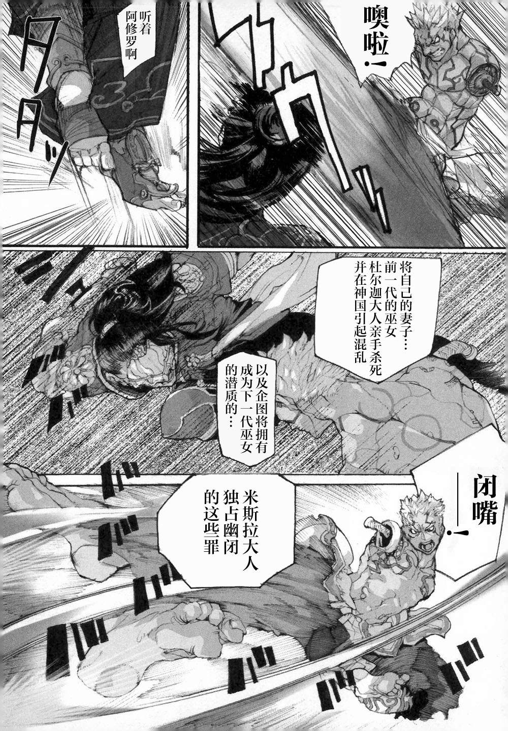 《阿修罗之怒～廻KAI～》漫画最新章节第2话 反逆的尽头免费下拉式在线观看章节第【24】张图片