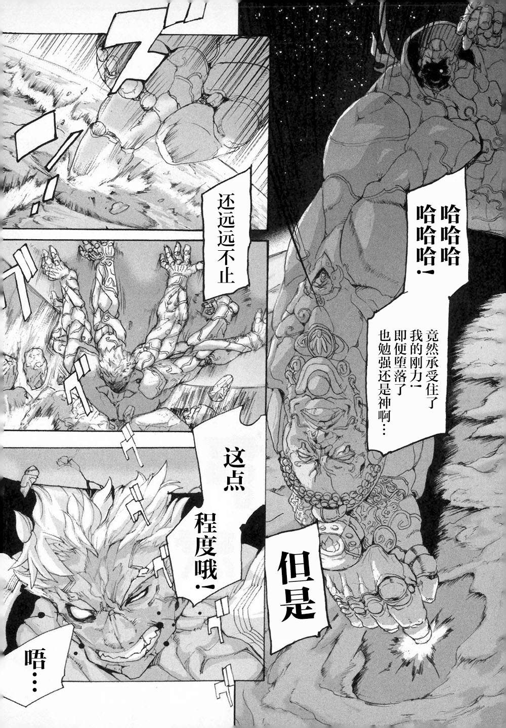 《阿修罗之怒～廻KAI～》漫画最新章节第2话 反逆的尽头免费下拉式在线观看章节第【6】张图片