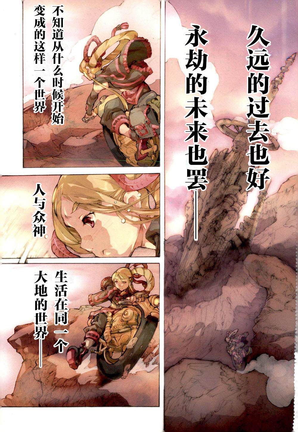 《阿修罗之怒～廻KAI～》漫画最新章节第1话 复活的邪神免费下拉式在线观看章节第【2】张图片