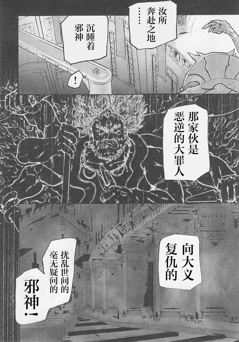 《阿修罗之怒～廻KAI～》漫画最新章节第1话 复活的邪神免费下拉式在线观看章节第【10】张图片