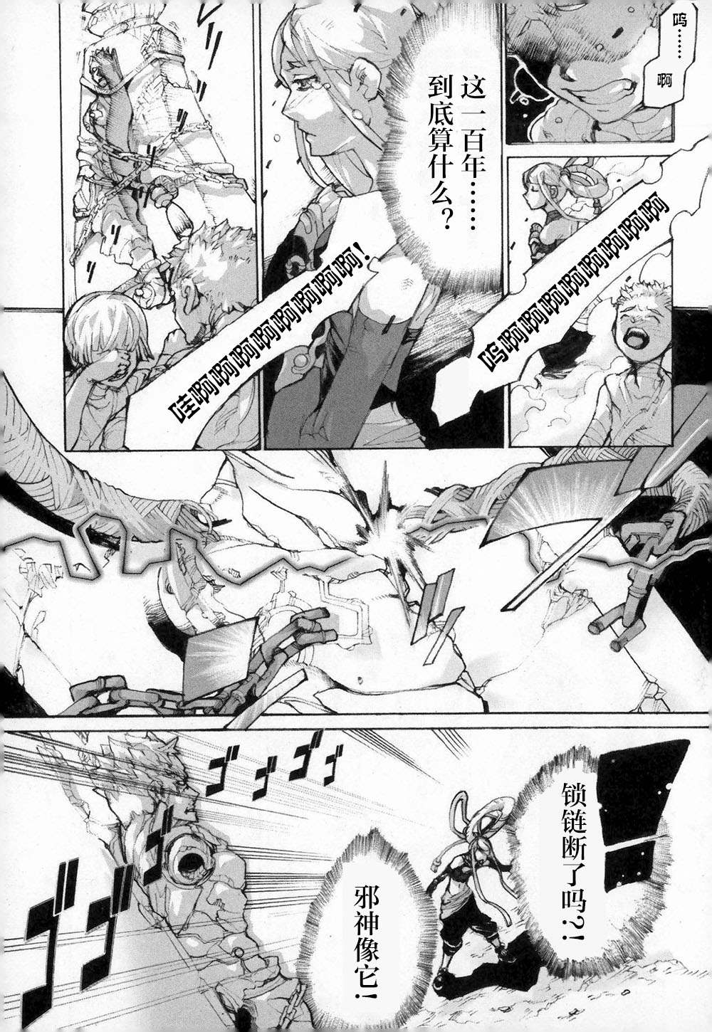 《阿修罗之怒～廻KAI～》漫画最新章节第3话 呼唤神的声音免费下拉式在线观看章节第【26】张图片