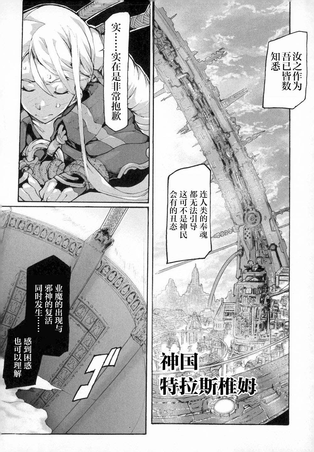 《阿修罗之怒～廻KAI～》漫画最新章节第3话 呼唤神的声音免费下拉式在线观看章节第【3】张图片