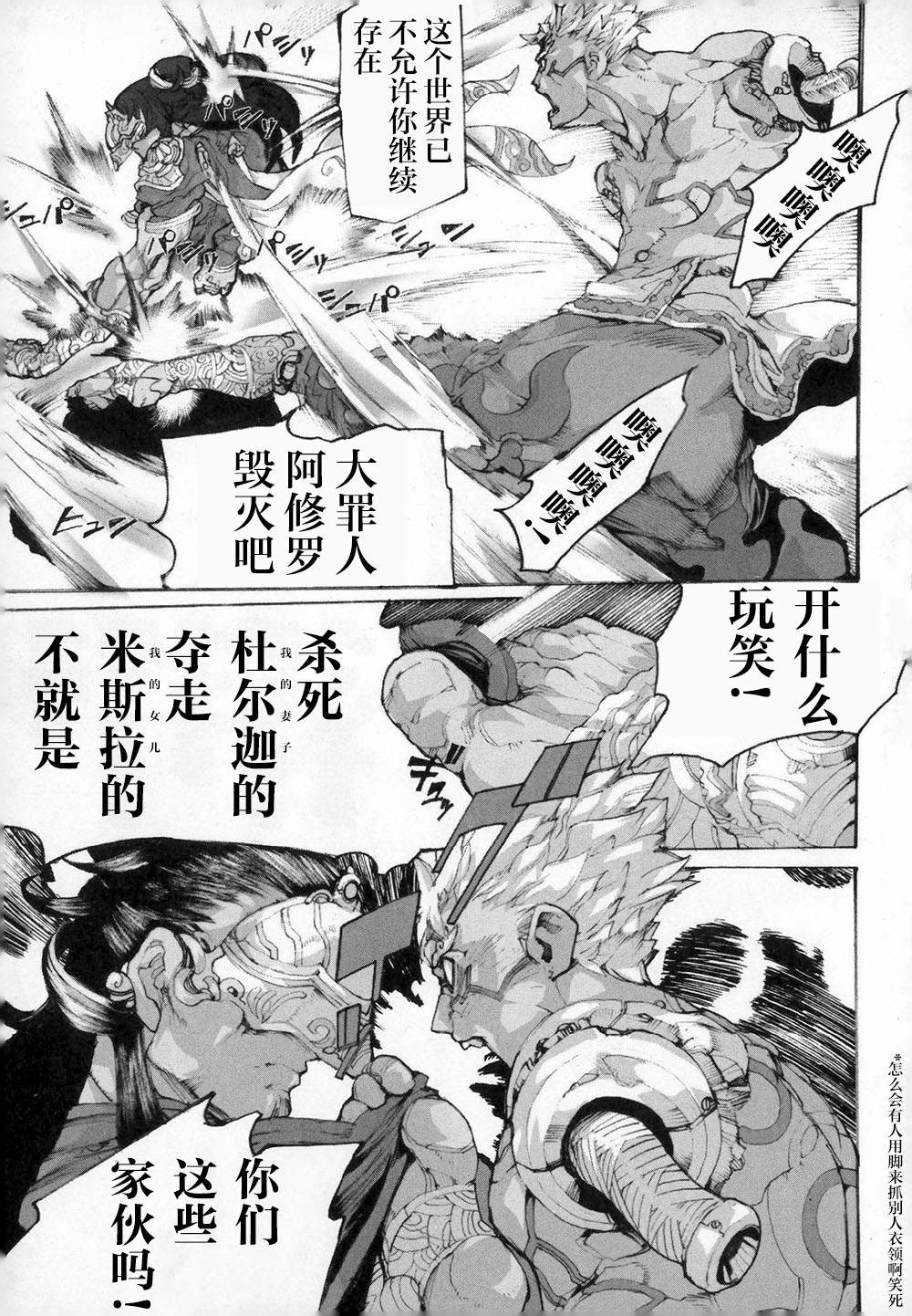 《阿修罗之怒～廻KAI～》漫画最新章节第2话 反逆的尽头免费下拉式在线观看章节第【25】张图片