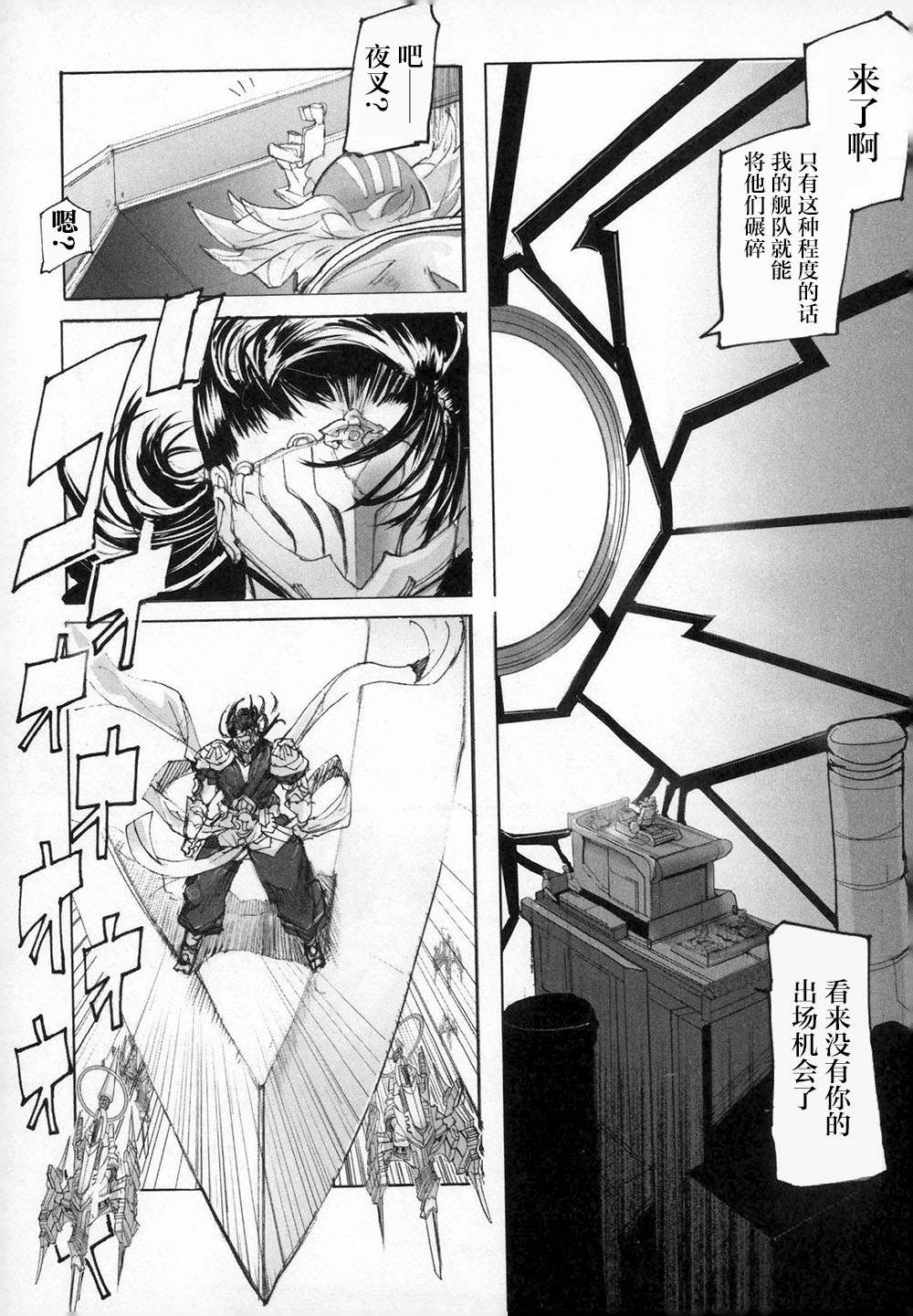 《阿修罗之怒～廻KAI～》漫画最新章节第3话 呼唤神的声音免费下拉式在线观看章节第【14】张图片