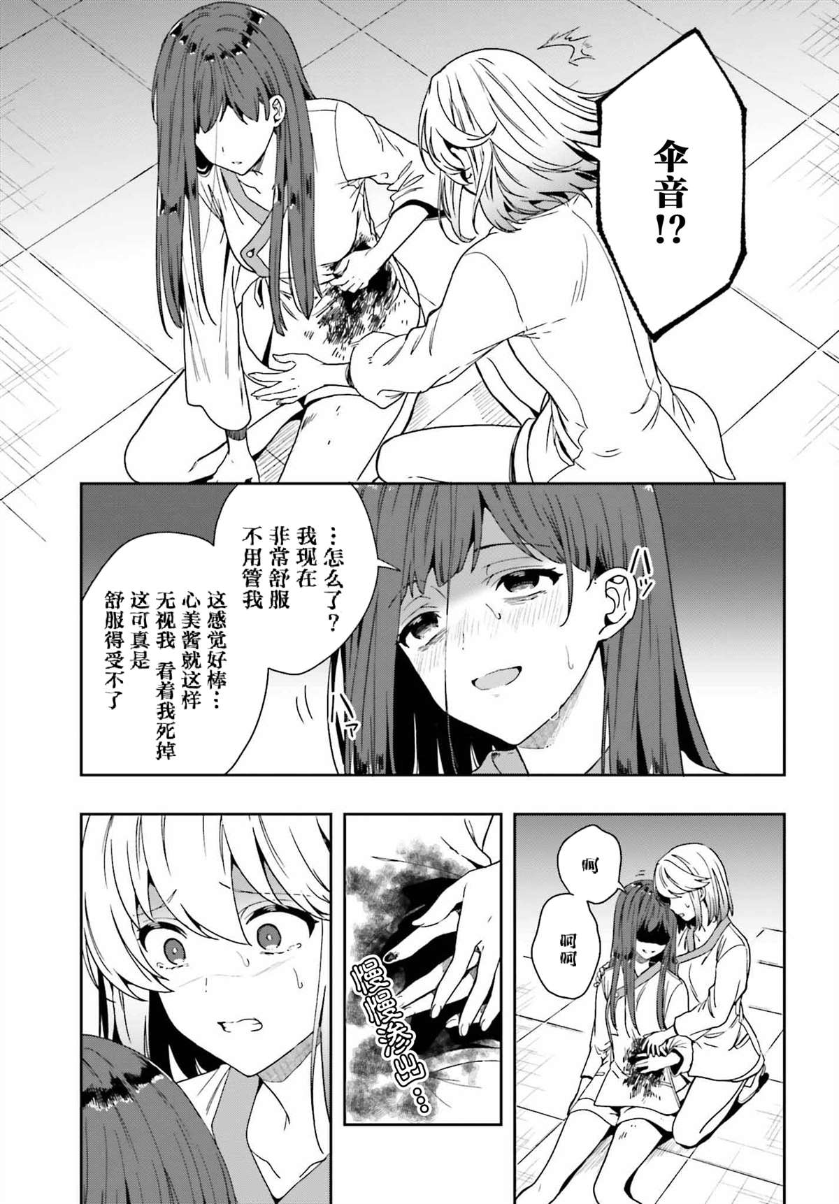 《盘踞于淫邪宗教之物》漫画最新章节第16话免费下拉式在线观看章节第【23】张图片